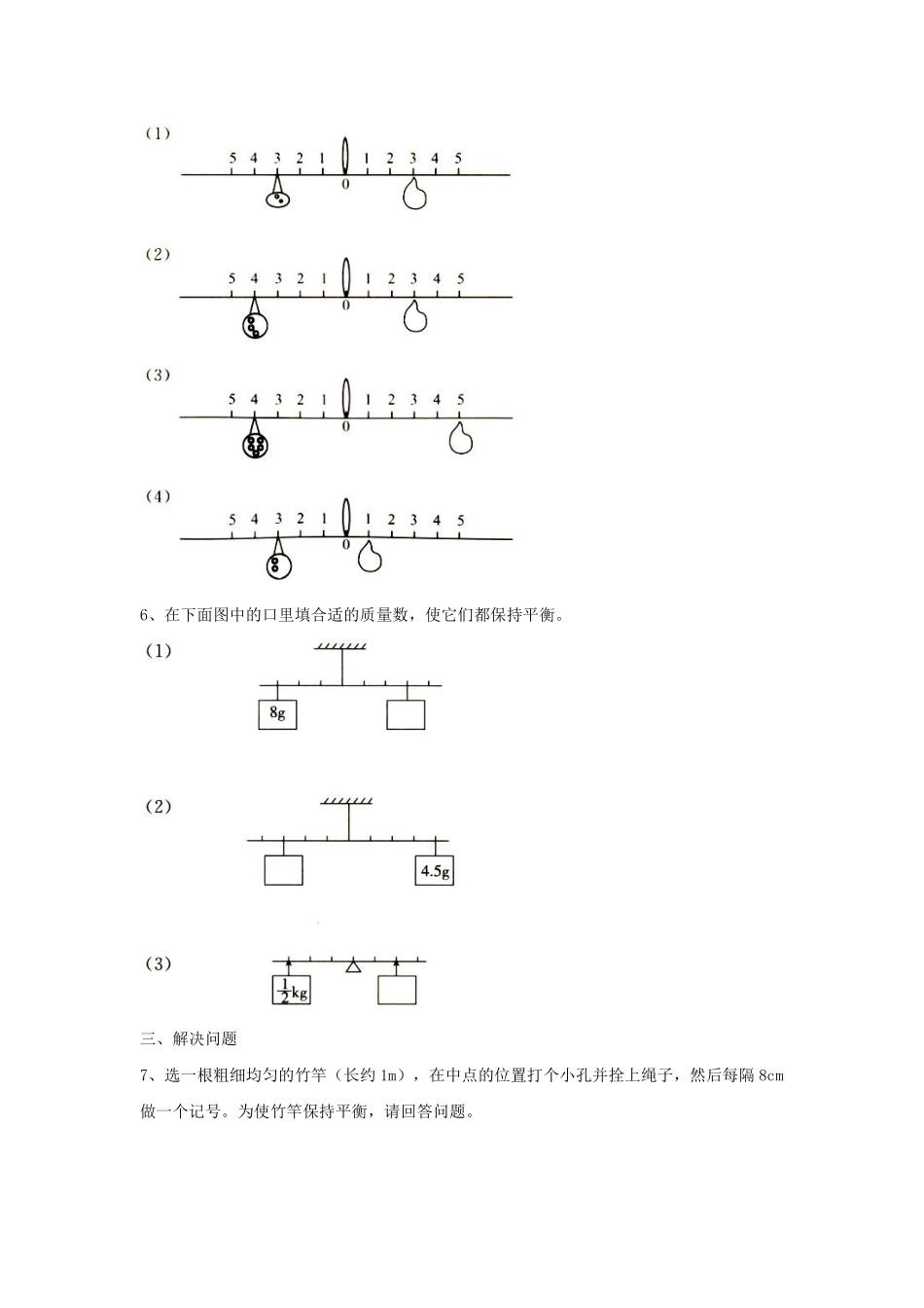 六年级下册数学人教版-综合实践课时练1-（含答案.pdf_第2页