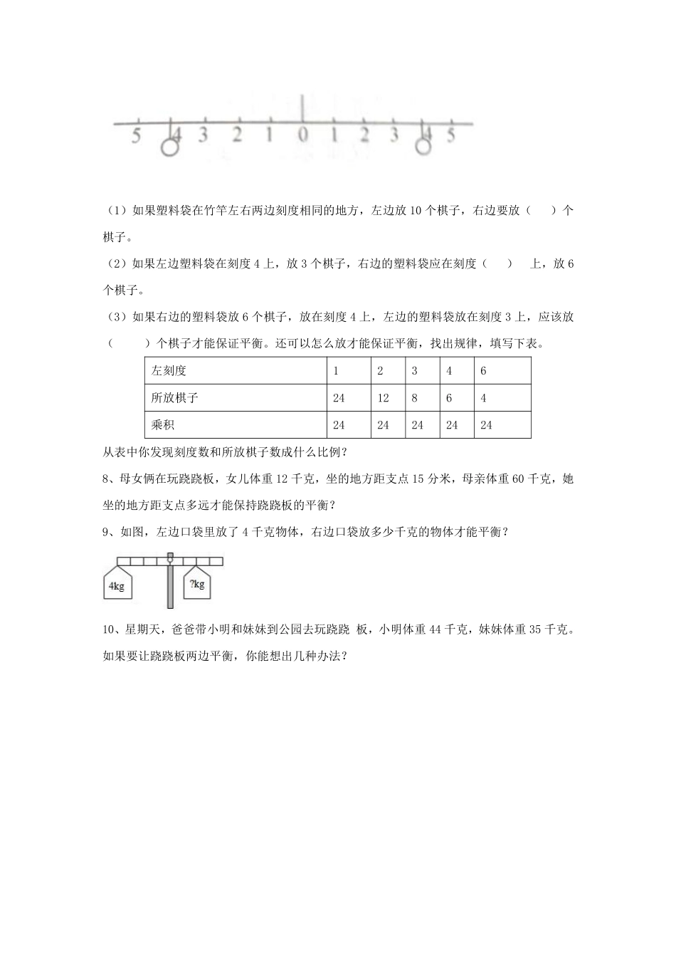 六年级下册数学人教版-综合实践课时练1-（含答案.pdf_第3页