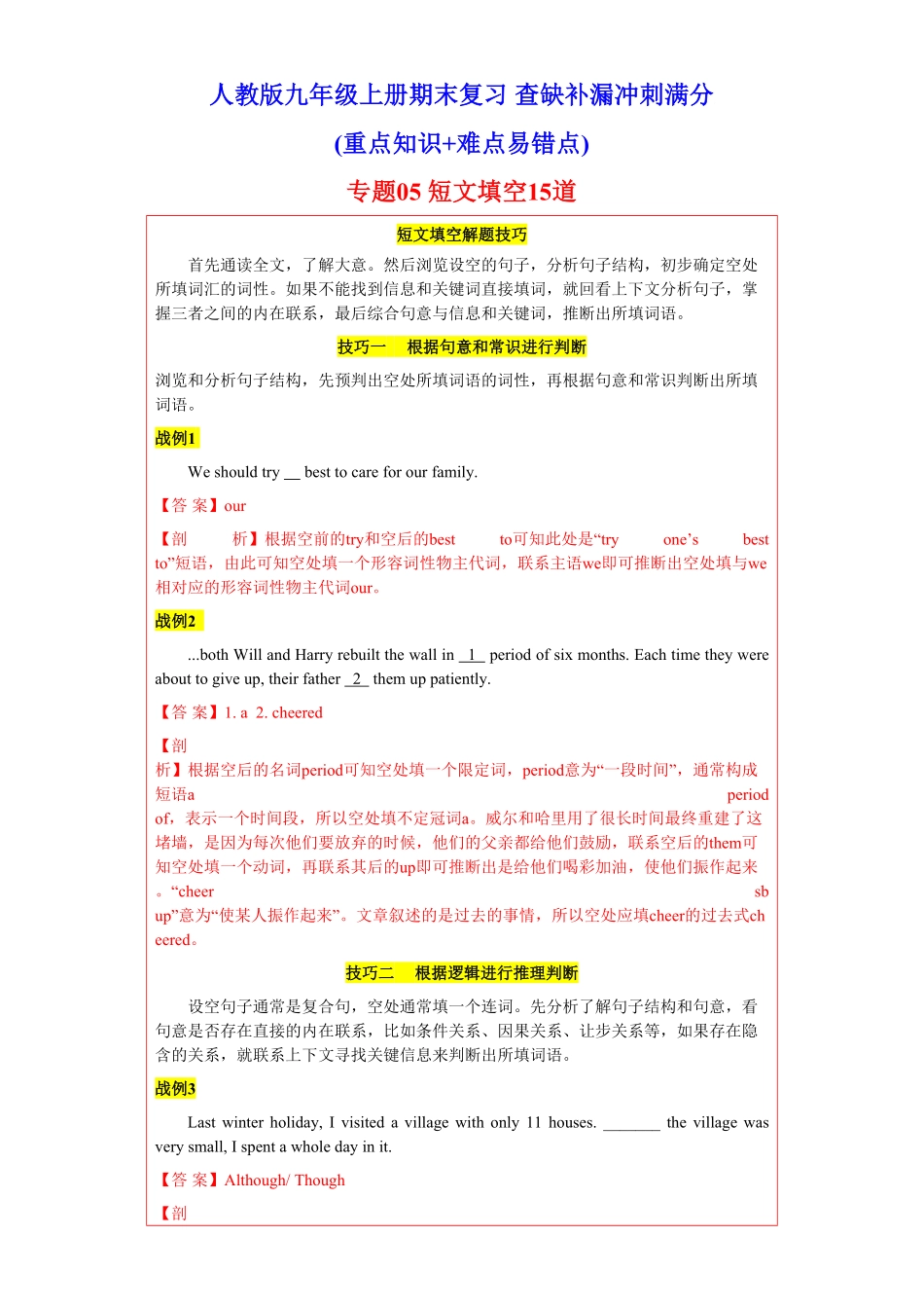 专题短文填空15道（各地名校最新期末真题年九年级英语上册期末复习查缺补漏冲刺满分（重点知识+难点易错点人教版含答案.pdf_第1页