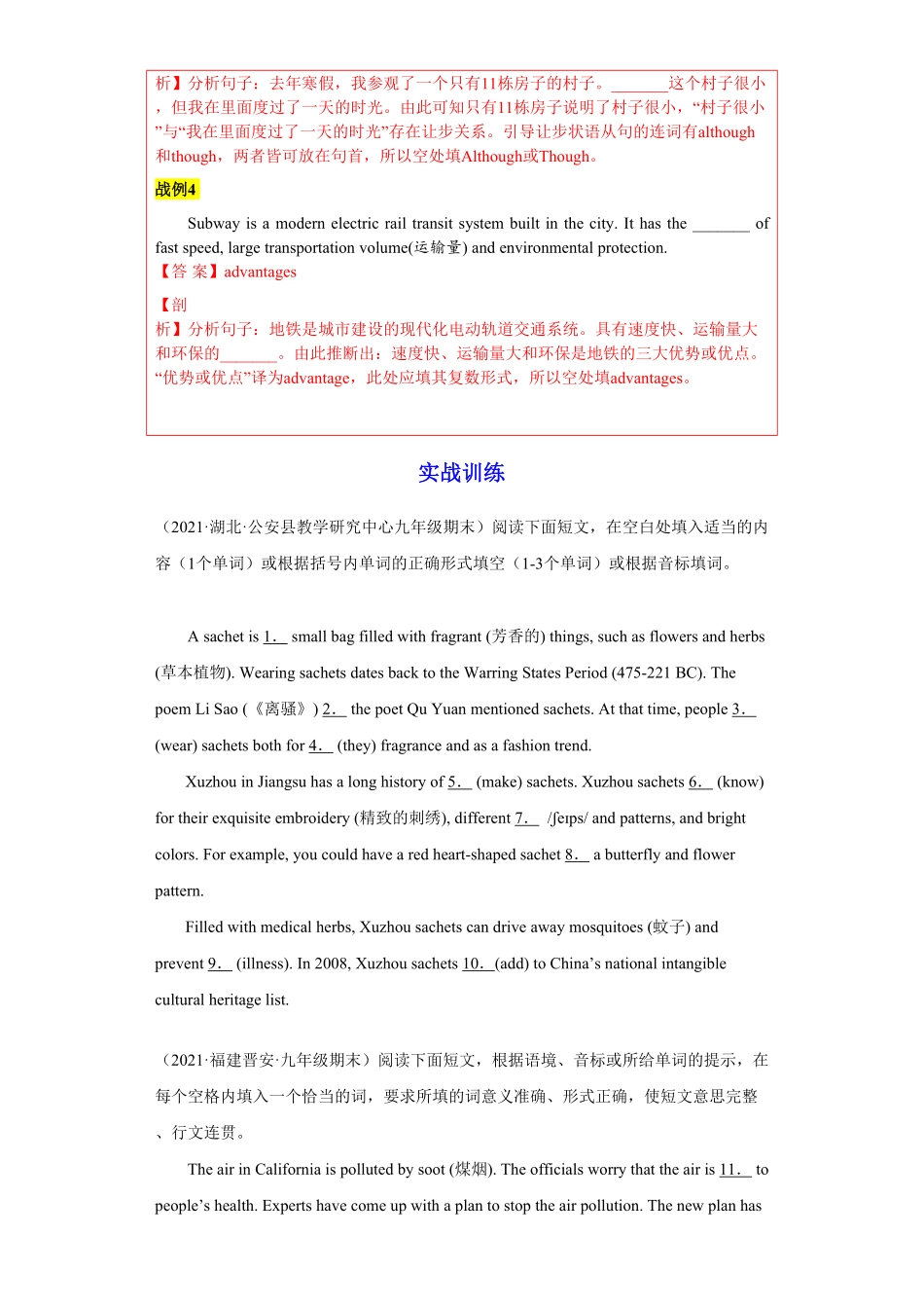 专题短文填空15道（各地名校最新期末真题年九年级英语上册期末复习查缺补漏冲刺满分（重点知识+难点易错点人教版含答案.pdf_第2页