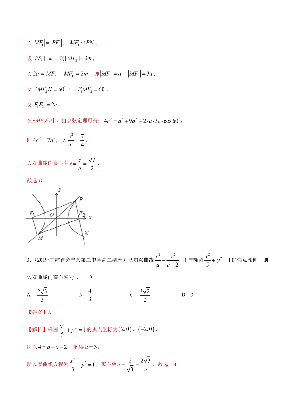 高中试卷-3.2.2双曲线（第二课时（精练含答案.pdf_第2页