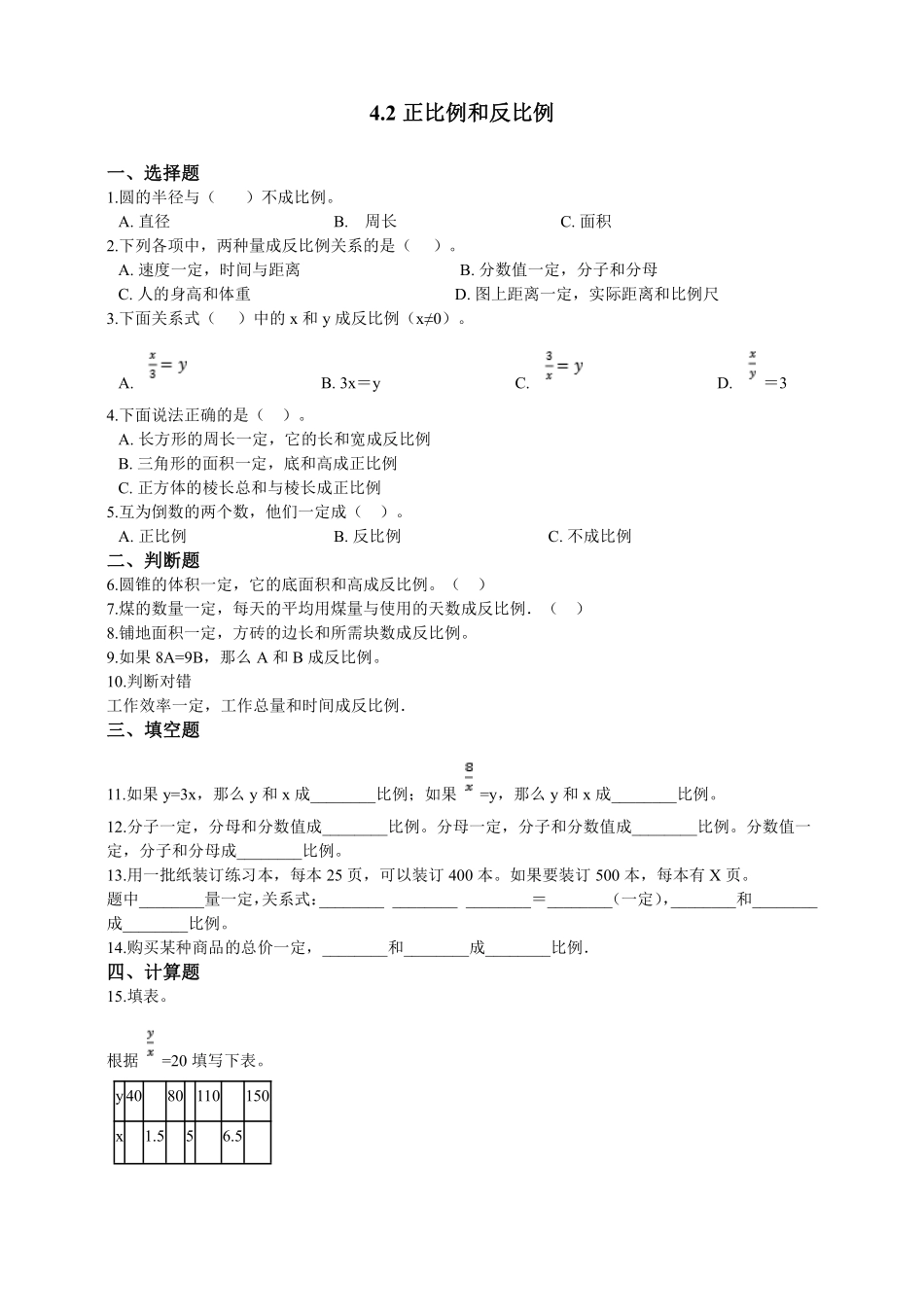 六年级下册数学人教版-正比例和反比例课时练6-（含答案.pdf_第1页
