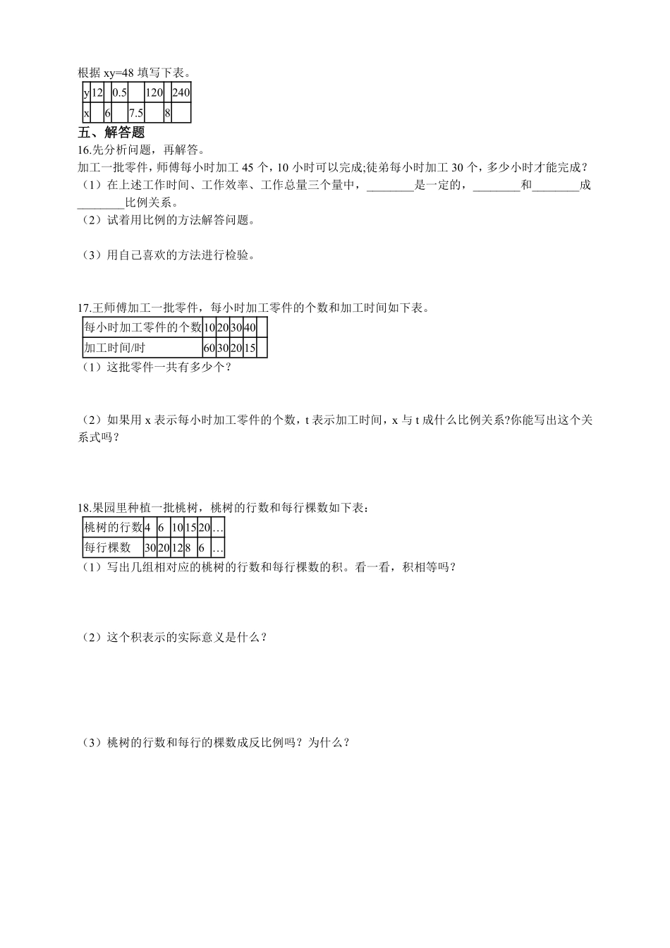 六年级下册数学人教版-正比例和反比例课时练6-（含答案.pdf_第2页