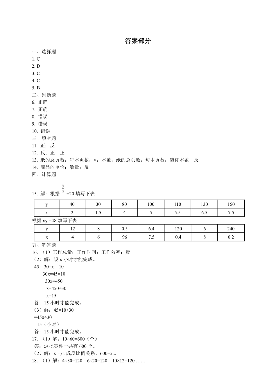 六年级下册数学人教版-正比例和反比例课时练6-（含答案.pdf_第3页