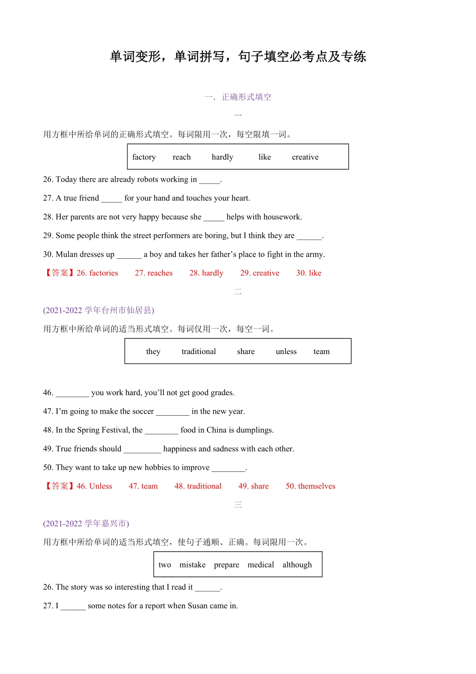 人教版英语八年级上册专题2.单词变形，单词拼写，句子填空必考点及专练（教师版含答案.pdf_第1页