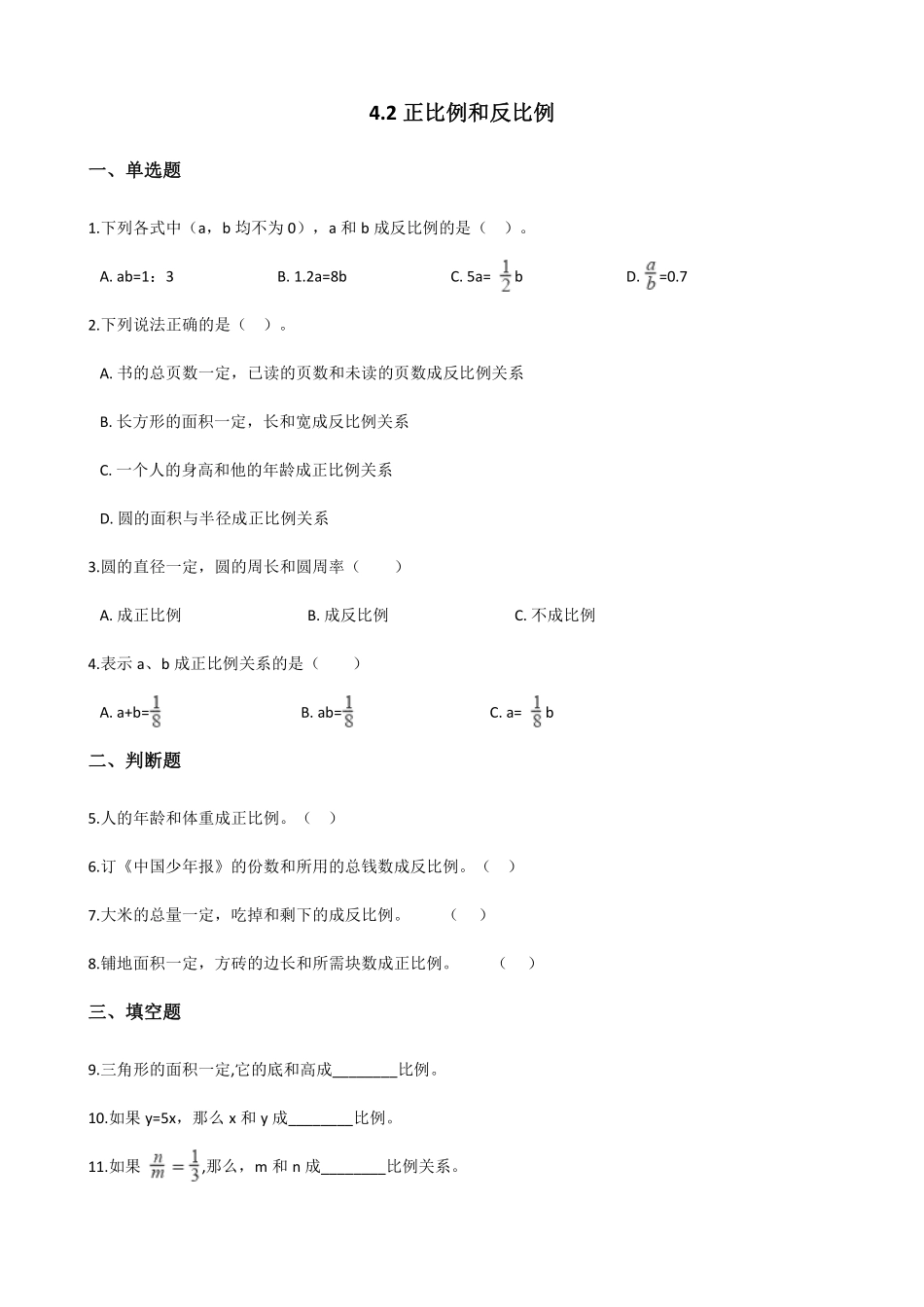 六年级下册数学人教版-正比例和反比例课时练1-（含答案.pdf_第1页