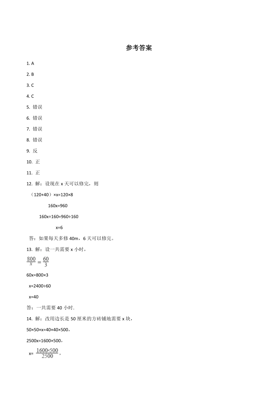 六年级下册数学人教版-正比例和反比例课时练1-（含答案.pdf_第3页