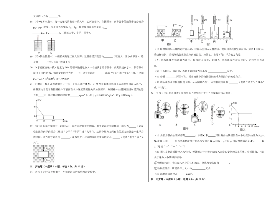 部编物理八年级下册第十章《浮力》单元测试卷（考试版含答案.pdf_第3页