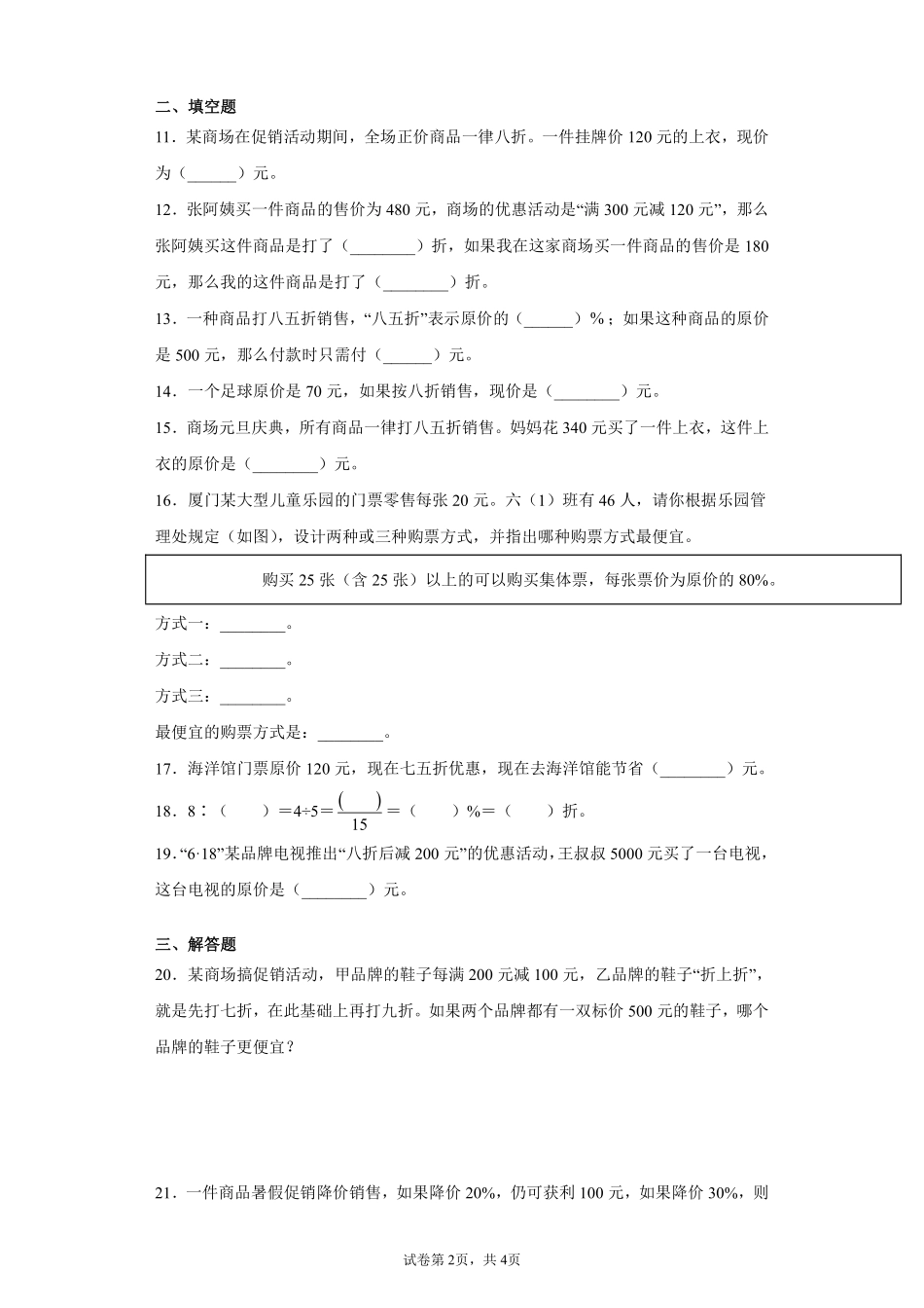 六年级下册数学人教版-折扣课时练习031-（含答案.pdf_第2页