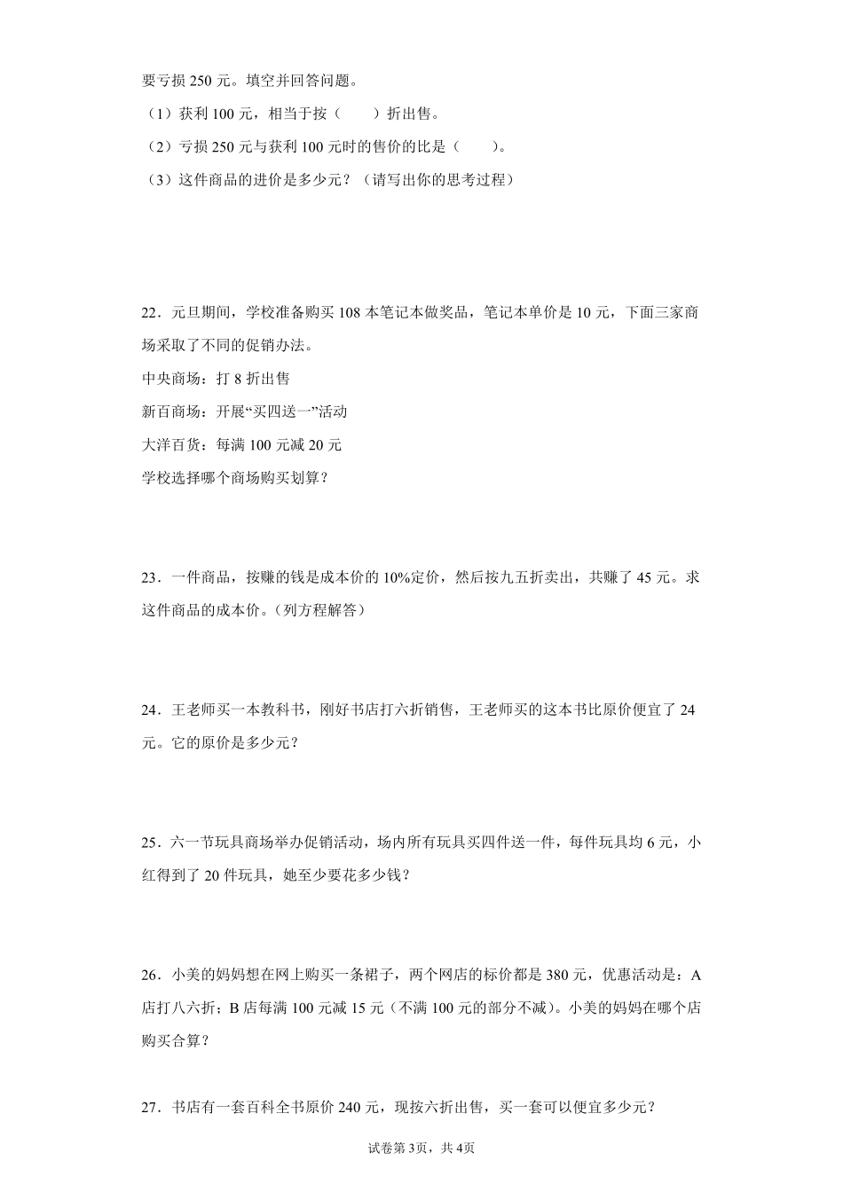 六年级下册数学人教版-折扣课时练习031-（含答案.pdf_第3页