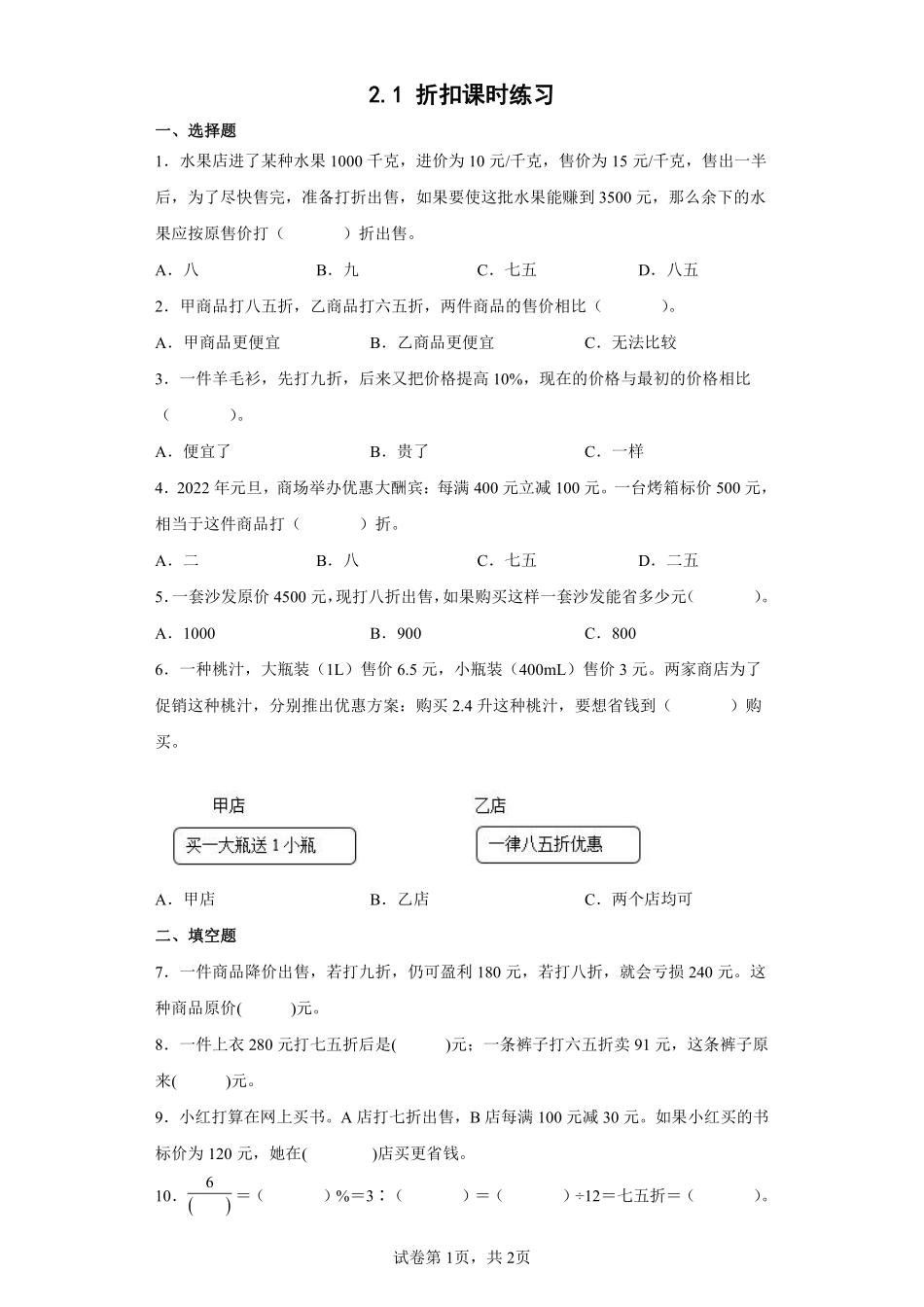 六年级下册数学人教版-折扣课时练习033-（含答案.pdf_第1页