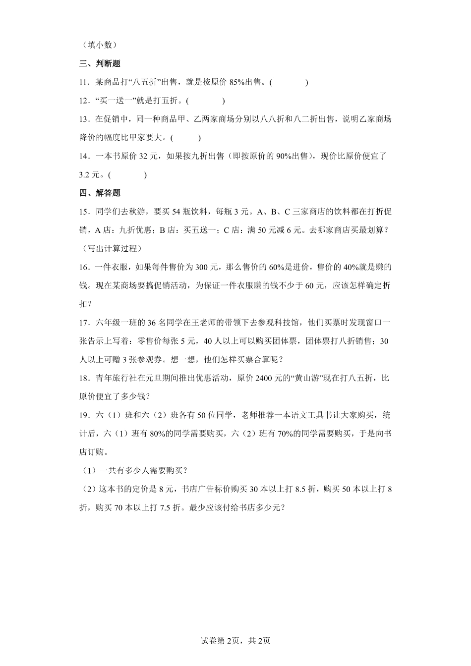 六年级下册数学人教版-折扣课时练习033-（含答案.pdf_第2页