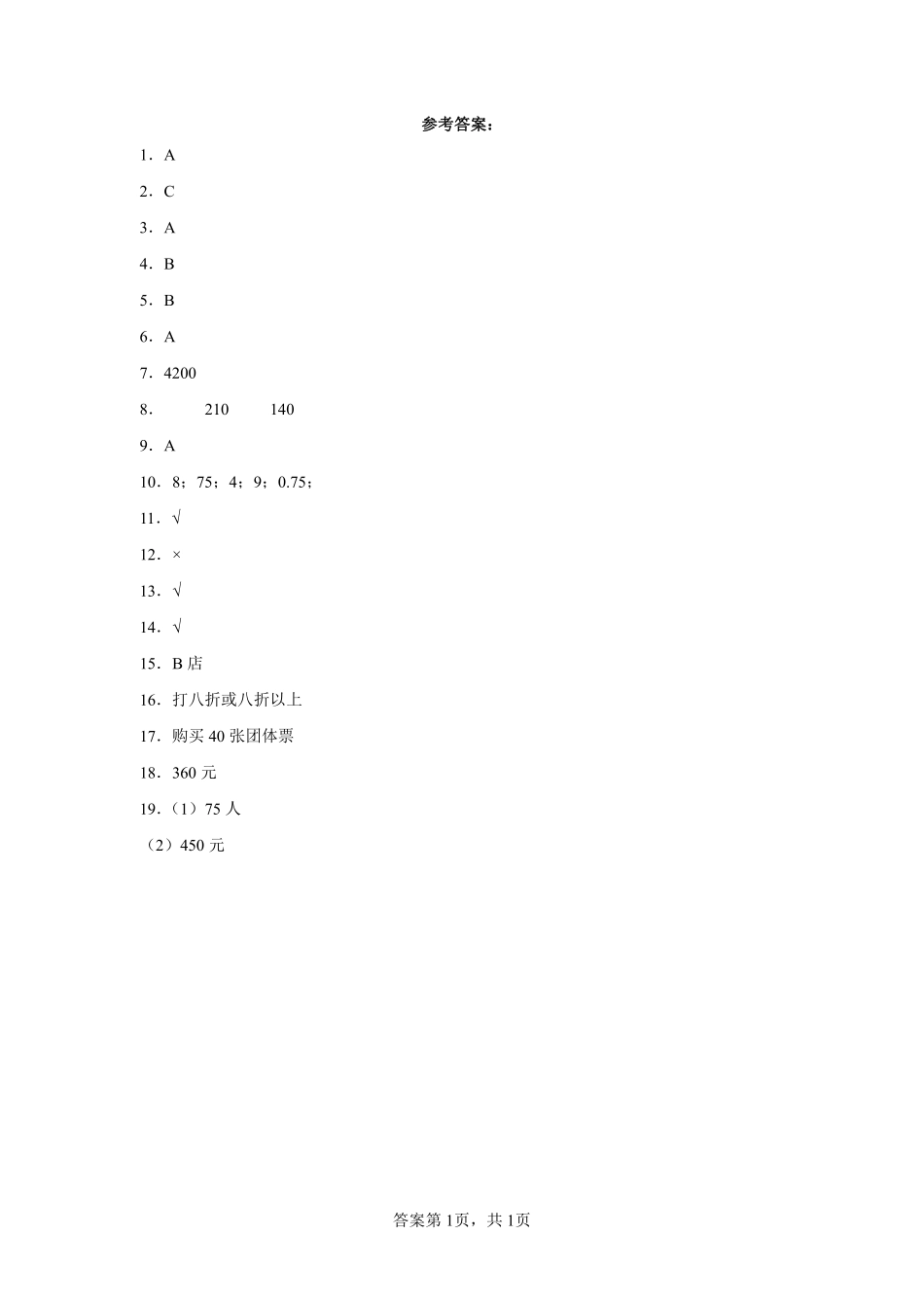 六年级下册数学人教版-折扣课时练习033-（含答案.pdf_第3页