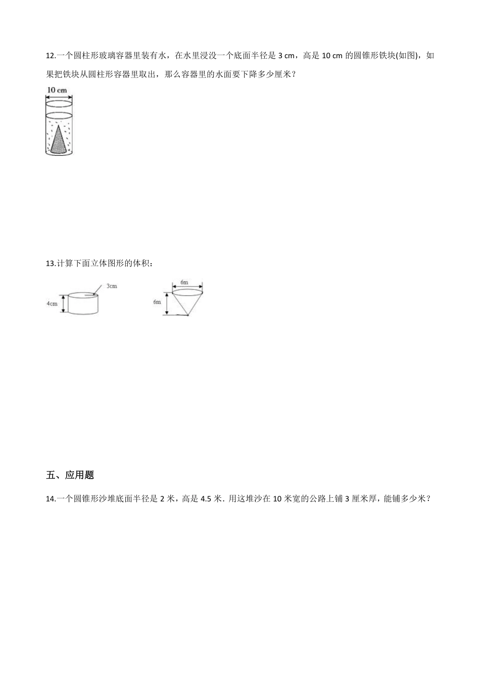 六年级下册数学人教版-圆锥课时练-（含答案.pdf_第2页