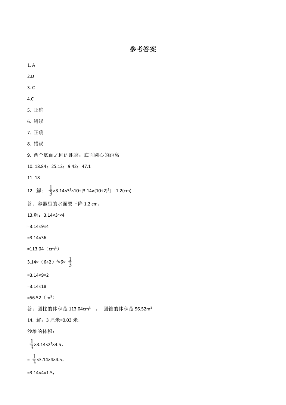 六年级下册数学人教版-圆锥课时练-（含答案.pdf_第3页