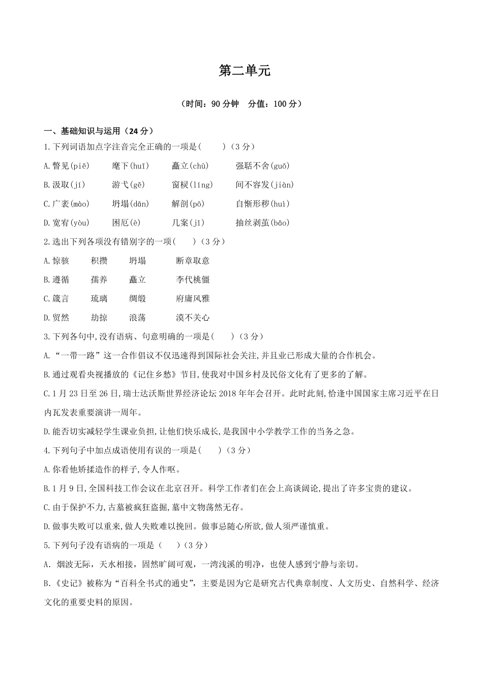 人教统编版语文九上册第二单元单元检测卷（含答案解析.pdf_第1页