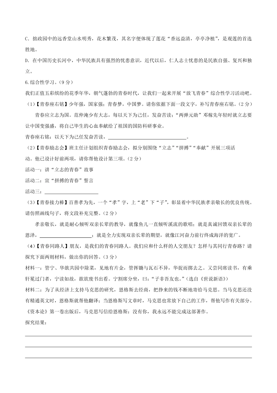 人教统编版语文九上册第二单元单元检测卷（含答案解析.pdf_第2页