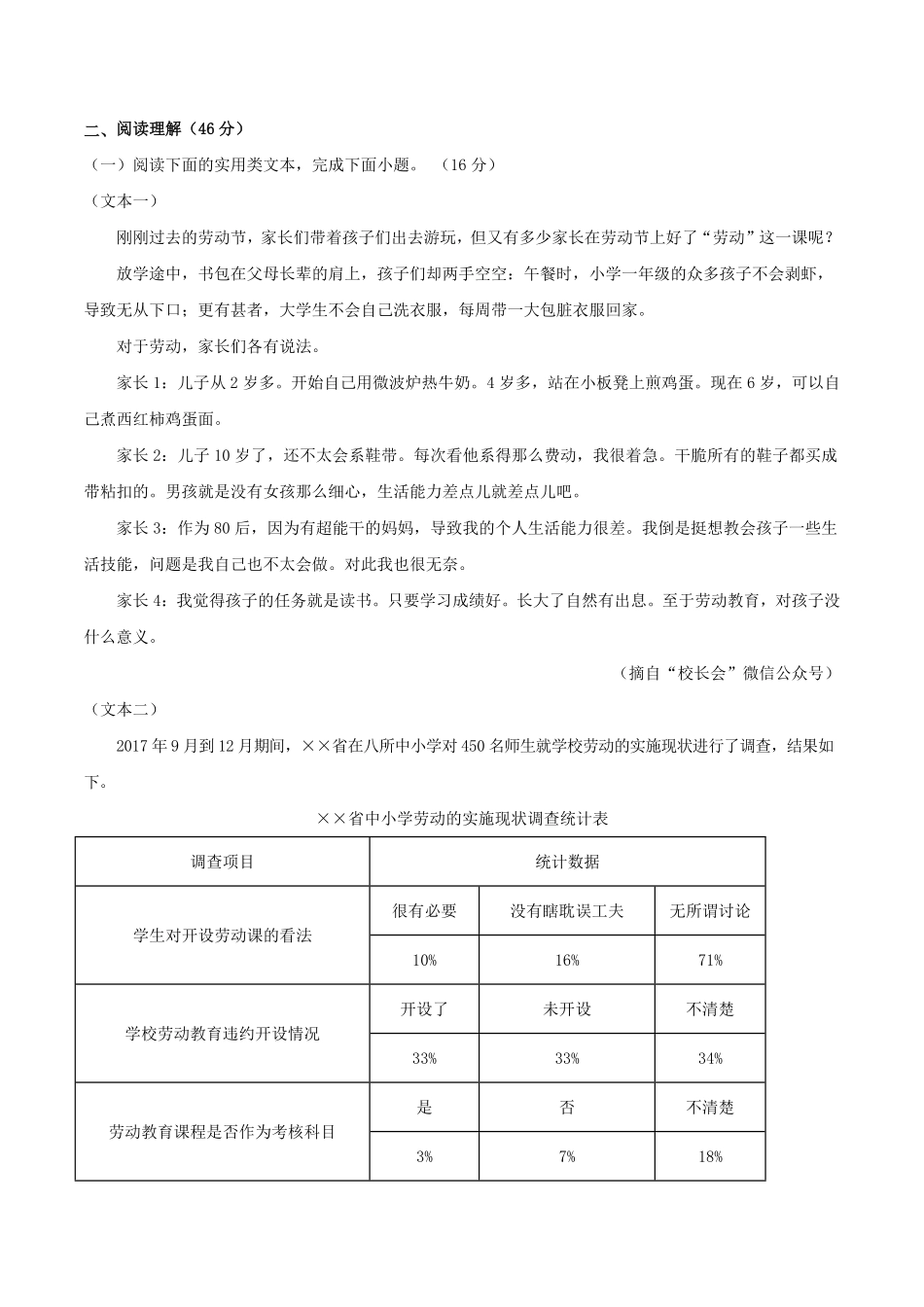 人教统编版语文九上册第二单元单元检测卷（含答案解析.pdf_第3页