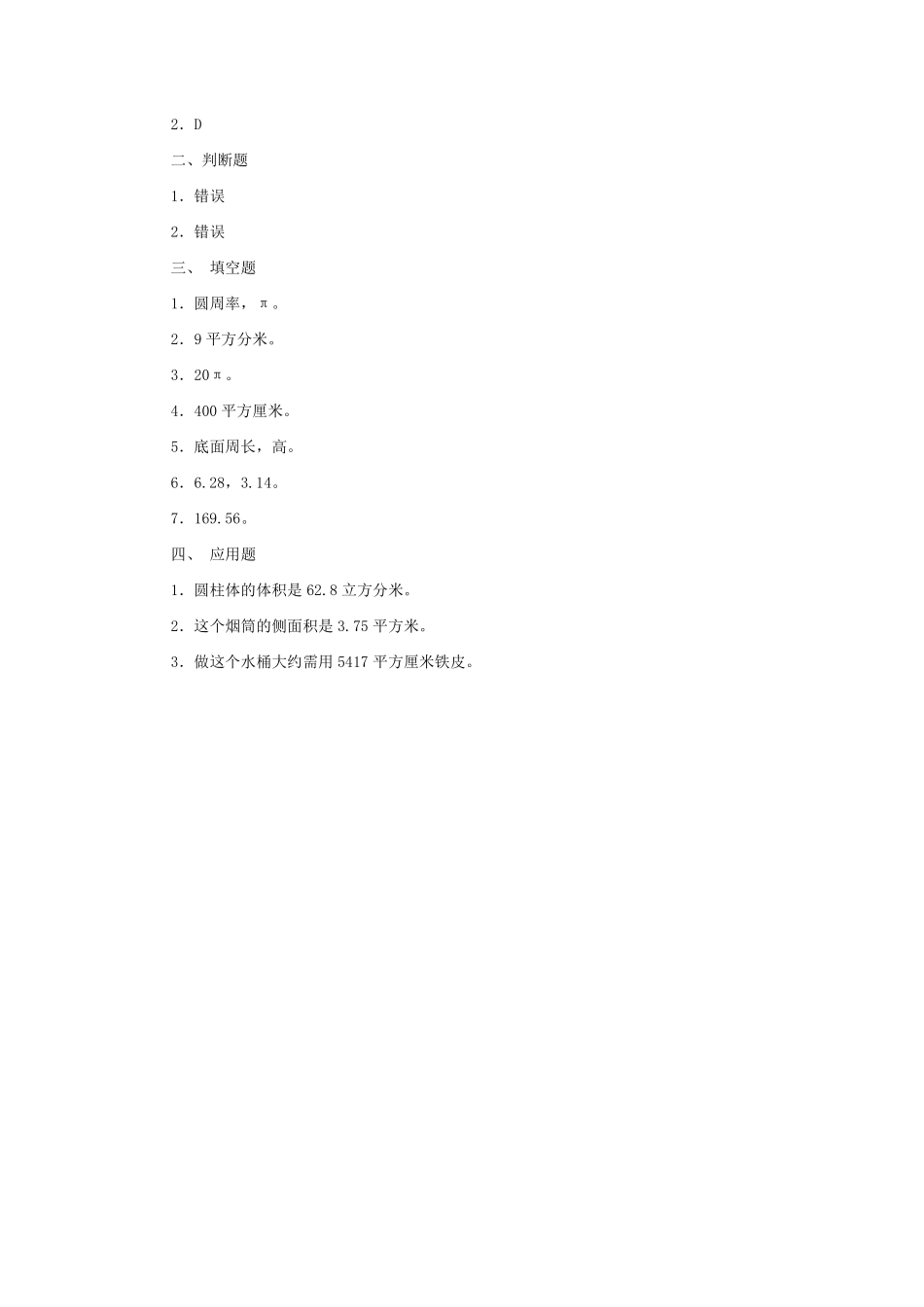 六年级下册数学人教版-圆柱的体积课时练习04-（含答案.pdf_第2页