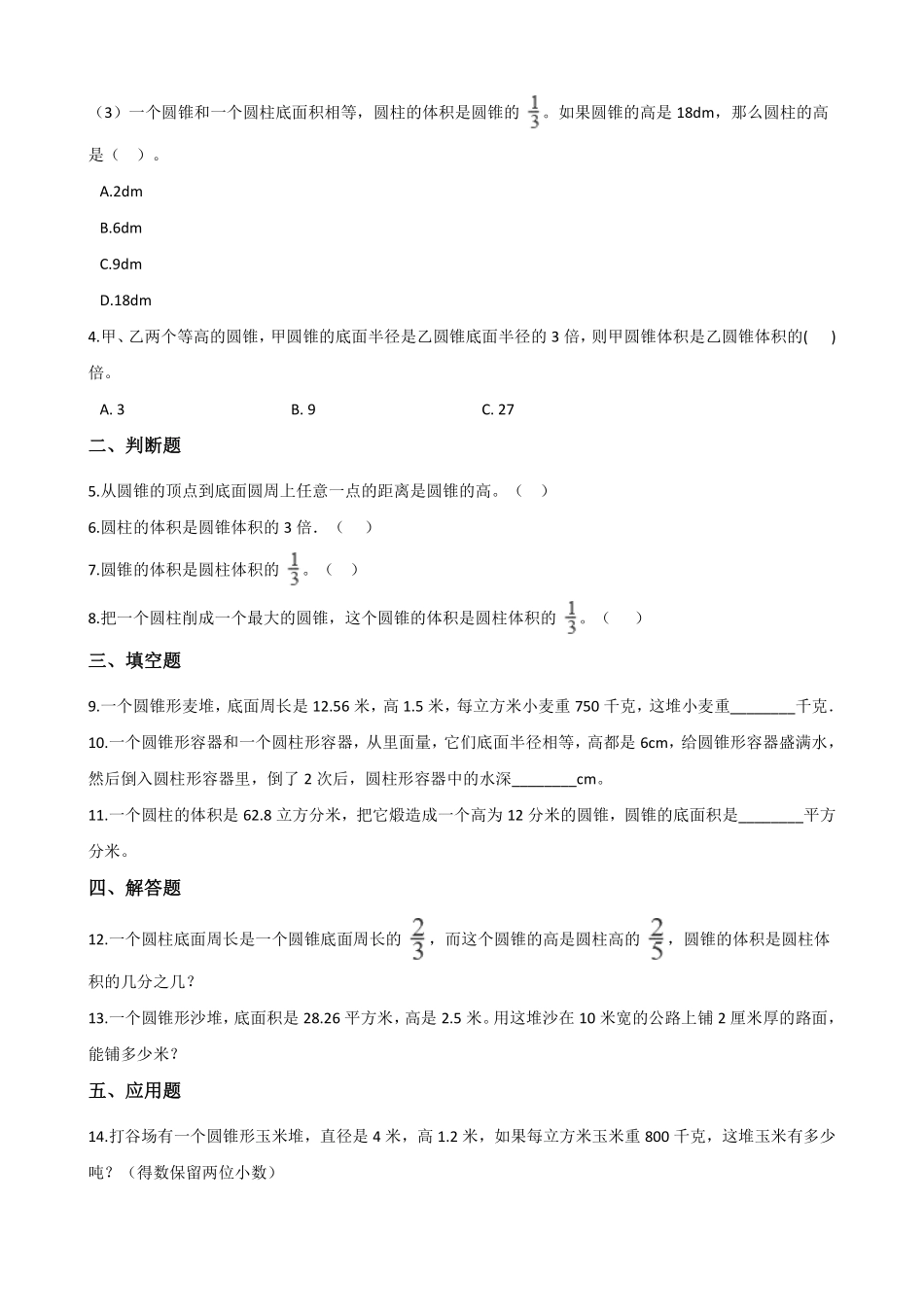 六年级下册数学人教版-圆锥课时练01-（含答案.pdf_第2页