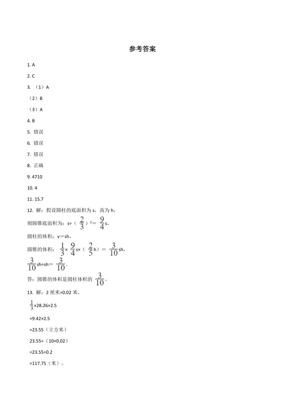 六年级下册数学人教版-圆锥课时练01-（含答案.pdf_第3页