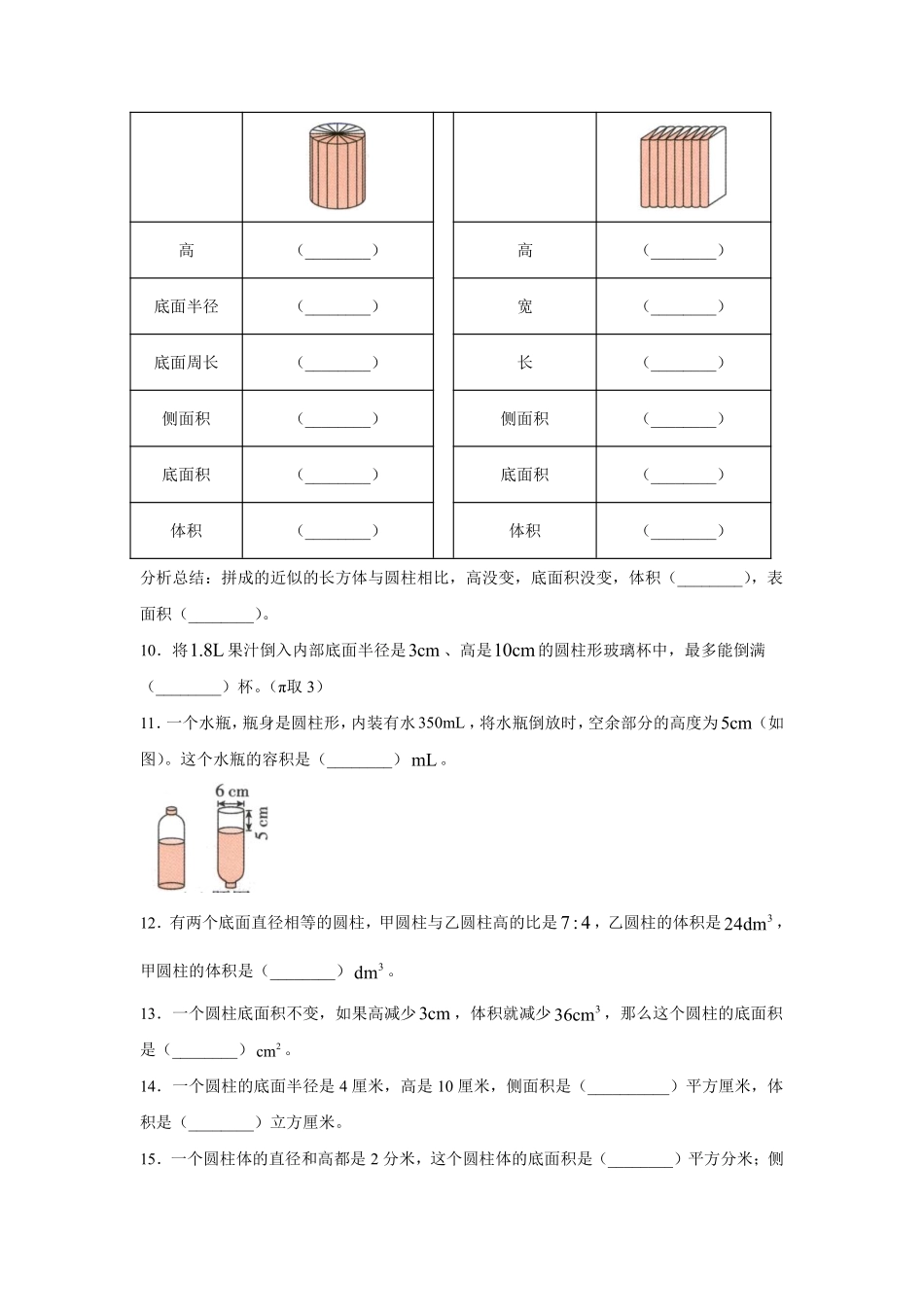 六年级下册数学人教版-圆柱的体积课时练习02-（含答案.pdf_第2页