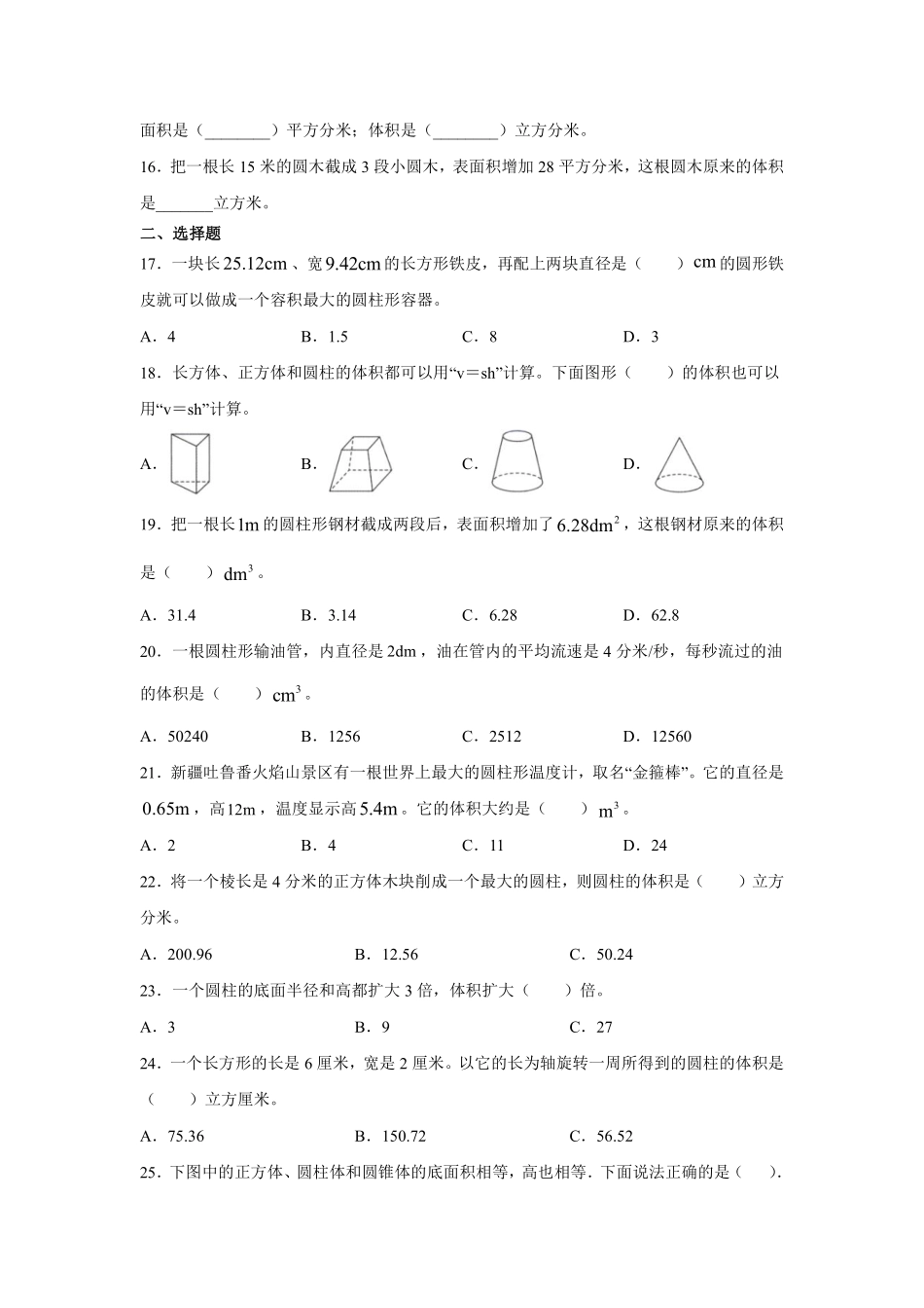 六年级下册数学人教版-圆柱的体积课时练习02-（含答案.pdf_第3页
