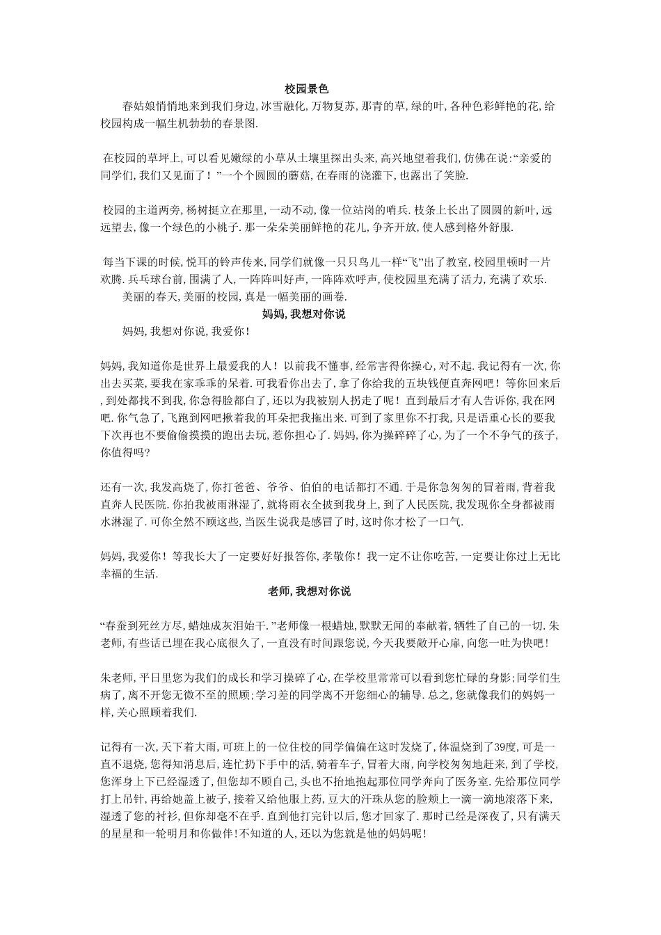 人教四年级语文下册专项练习：作文范文（附答案.pdf_第1页