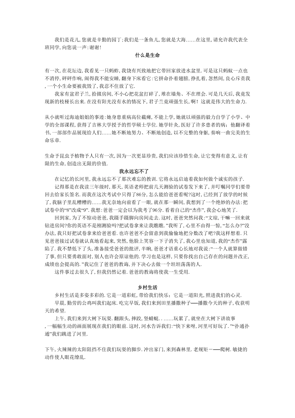 人教四年级语文下册专项练习：作文范文（附答案.pdf_第2页