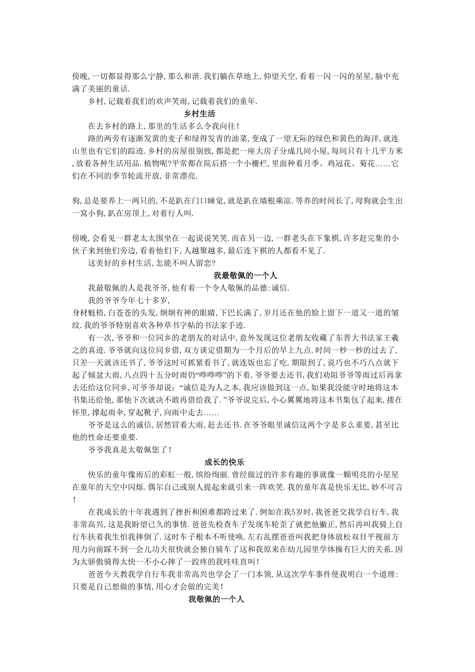 人教四年级语文下册专项练习：作文范文（附答案.pdf_第3页