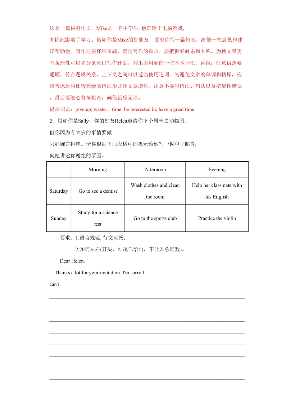 专题单元话题满分范文必背15道年八年级英语上册期末复习查缺补漏冲刺满分人教版含答案.pdf_第3页