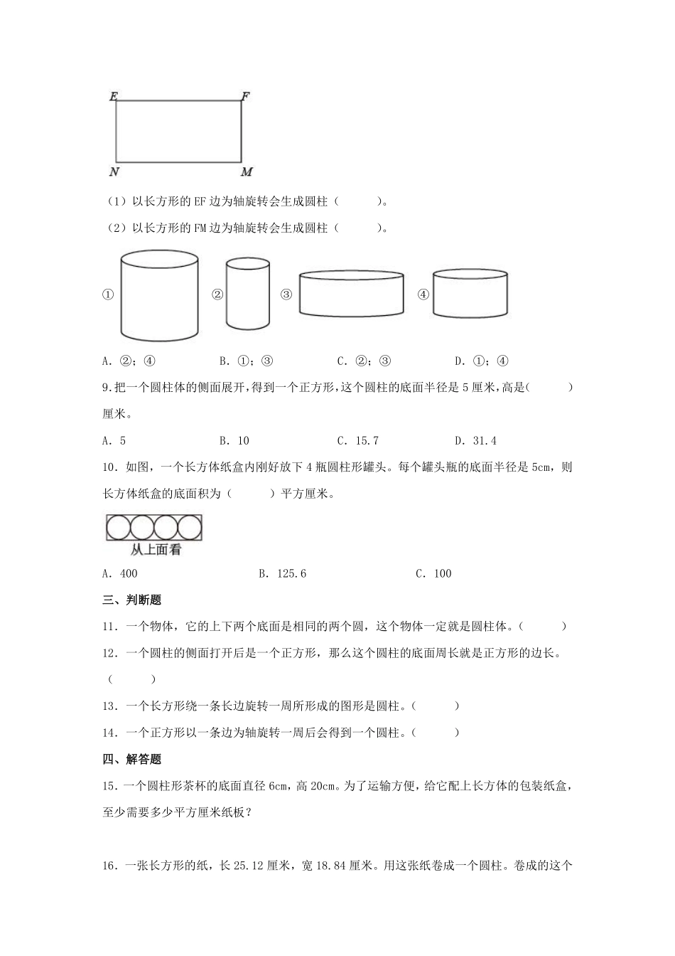 六年级下册数学人教版-圆柱的认识课时练习02-（含答案.pdf_第2页
