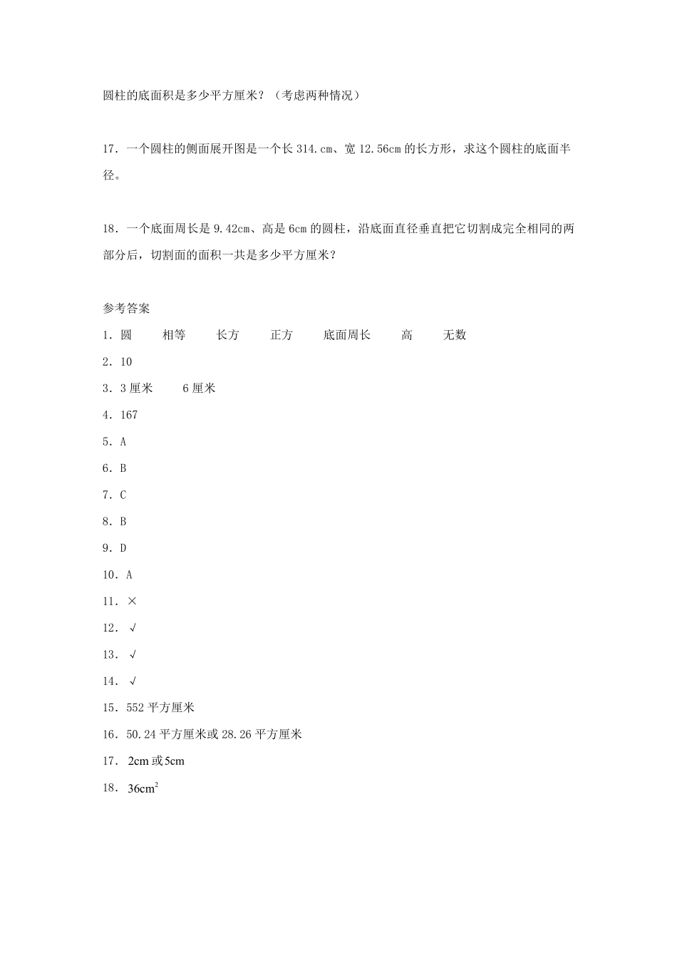 六年级下册数学人教版-圆柱的认识课时练习02-（含答案.pdf_第3页