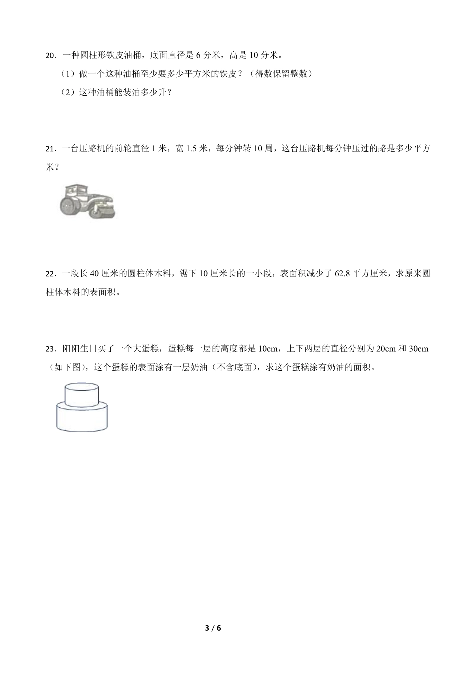 六年级下册数学人教版-圆柱的表面积课时练习03-（含答案.pdf_第3页