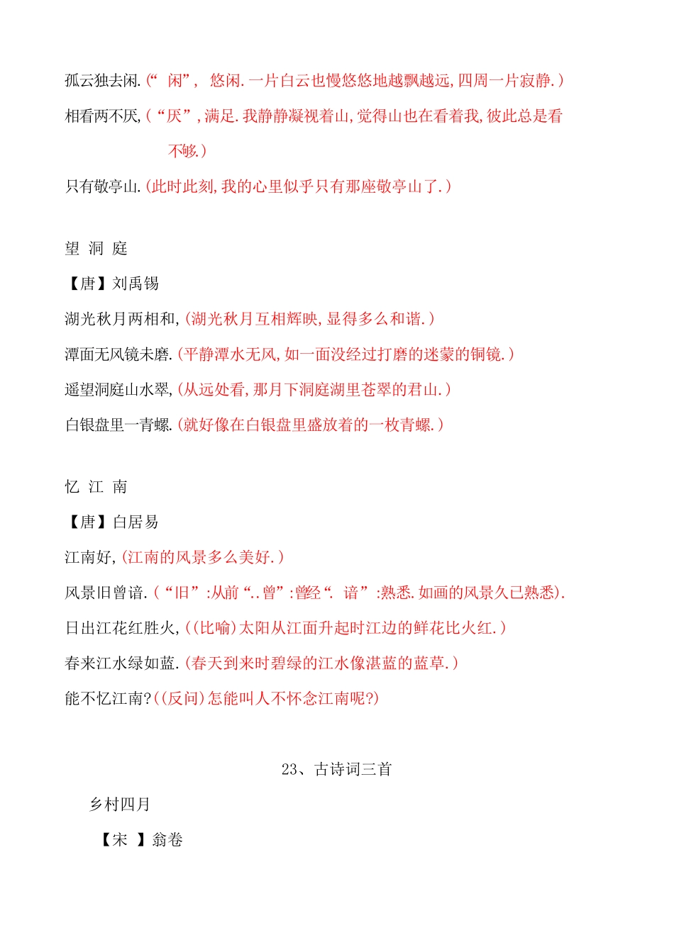 人教四年级语文下册古诗词及重点课文背诵默写清单.pdf_第3页