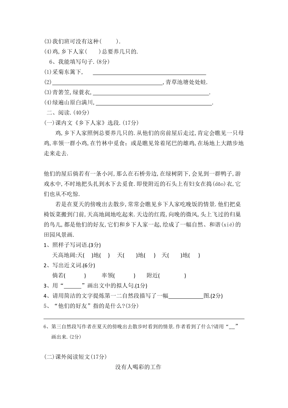 人教四年级语文下册第六单元检测卷6（附答案.pdf_第2页