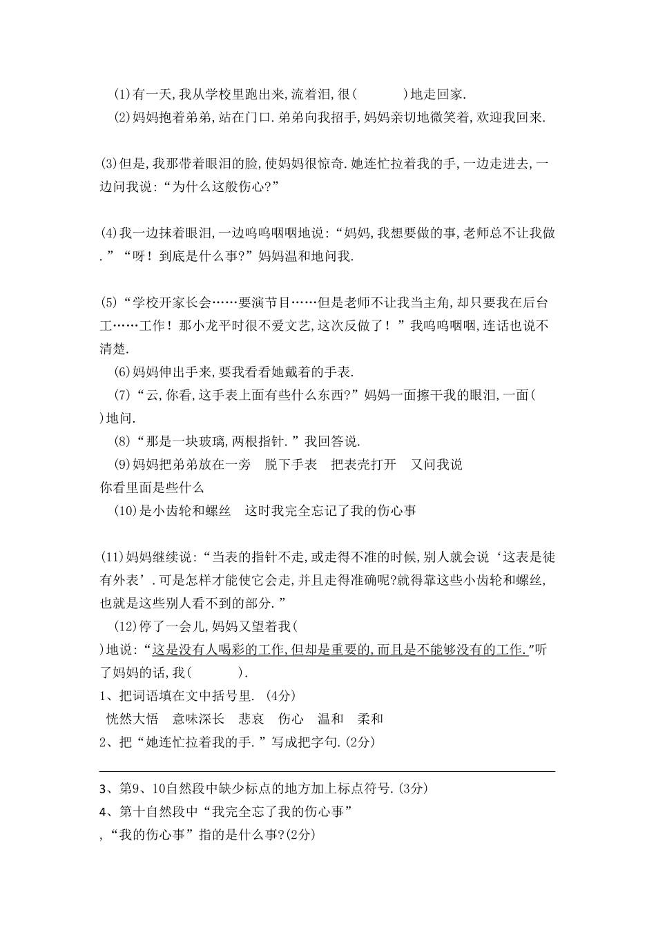人教四年级语文下册第六单元检测卷6（附答案.pdf_第3页