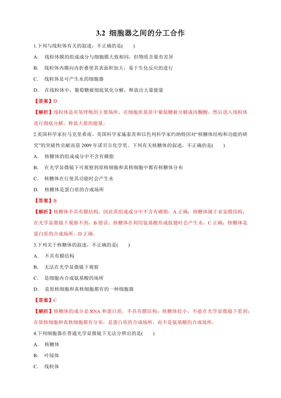 高中试卷-3.2.1细胞器之间的分工合作练习（1含答案.pdf_第1页