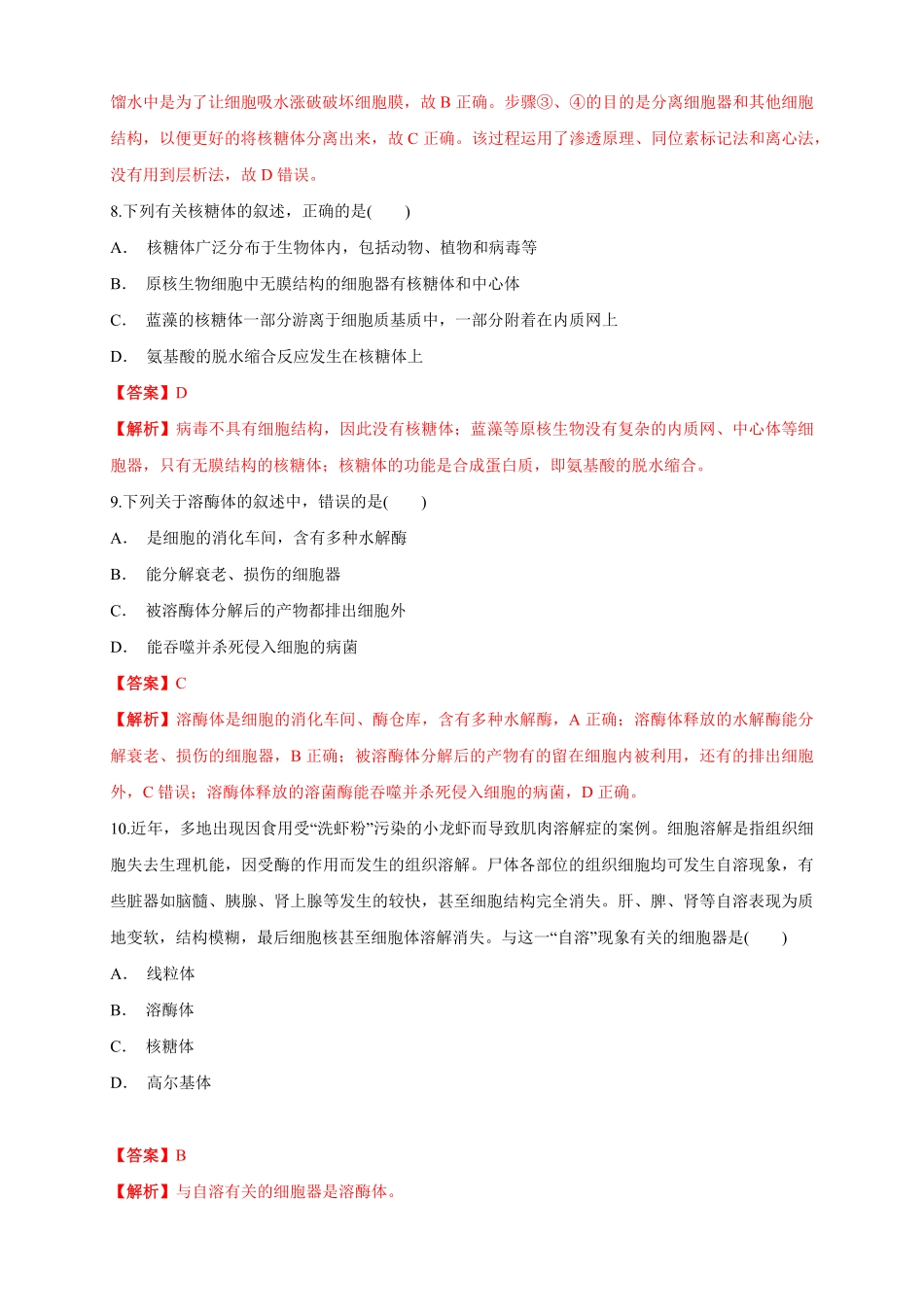 高中试卷-3.2.1细胞器之间的分工合作练习（1含答案.pdf_第3页