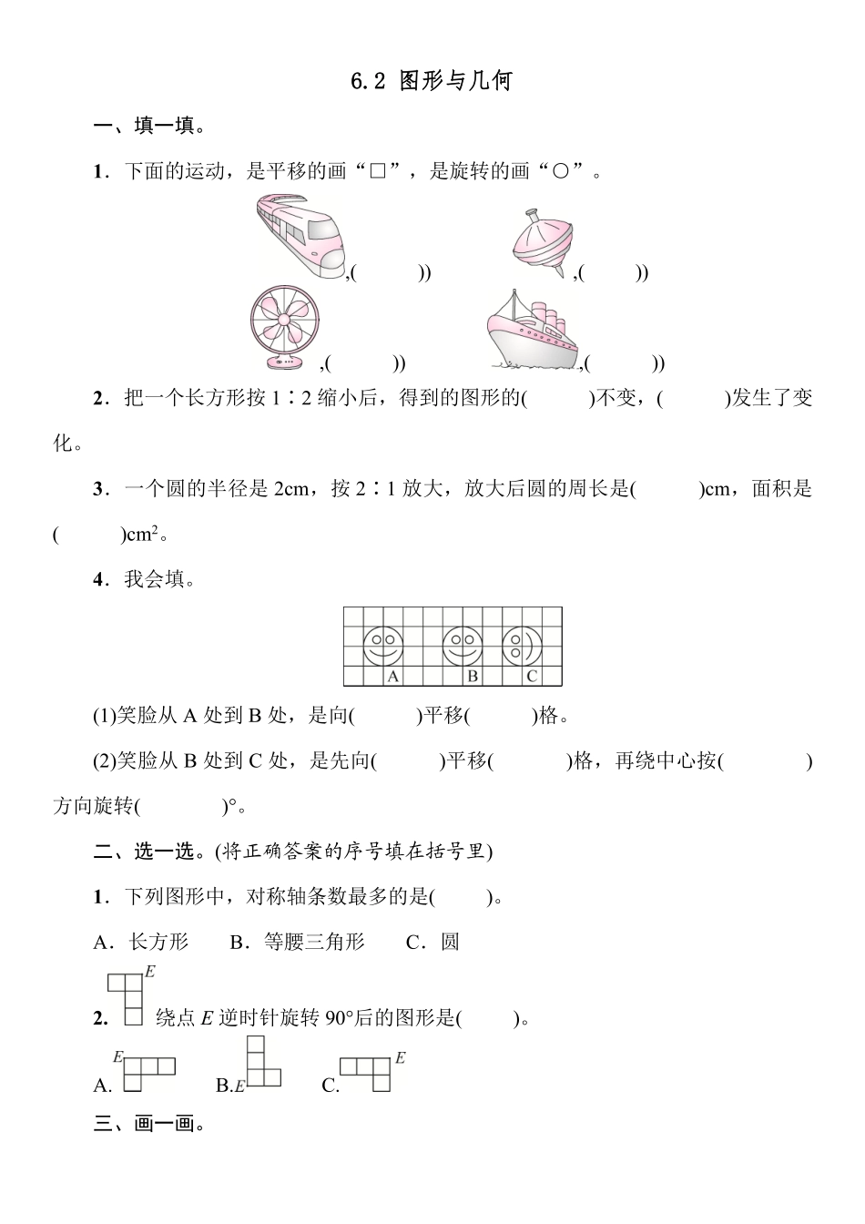 六年级下册数学人教版-图形与几何课时练5-（含答案.pdf_第1页