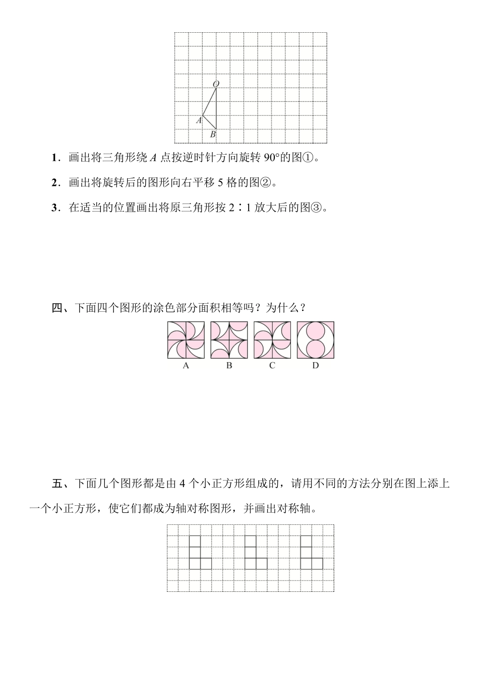 六年级下册数学人教版-图形与几何课时练5-（含答案.pdf_第2页