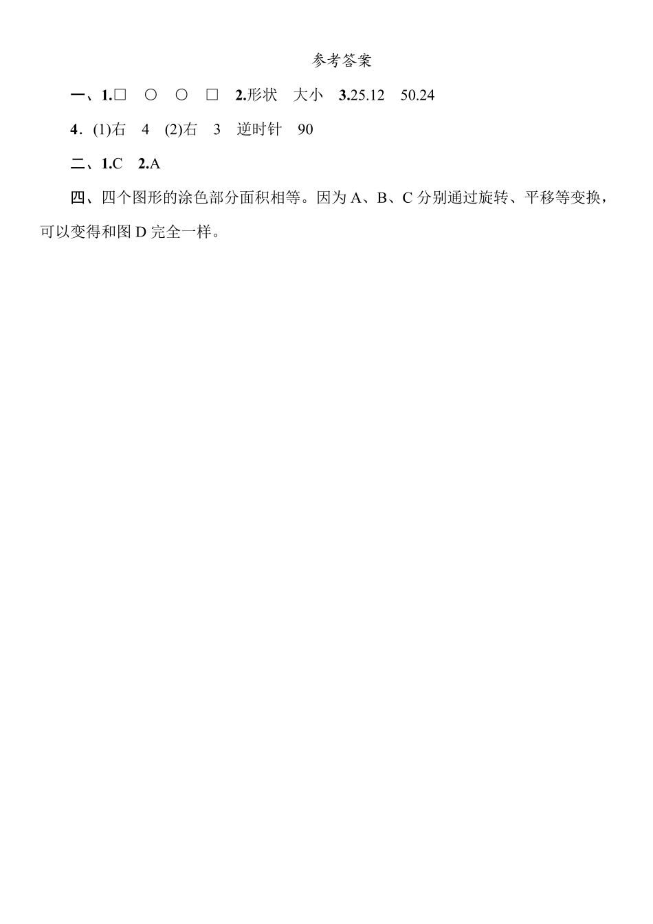 六年级下册数学人教版-图形与几何课时练5-（含答案.pdf_第3页