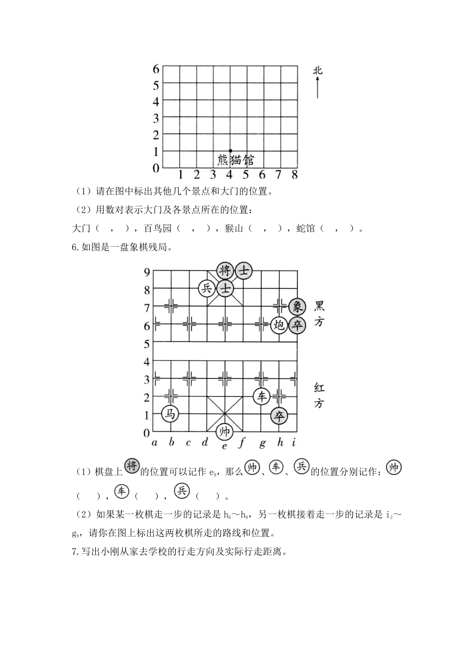 六年级下册数学人教版-图形与几何课时练6-（含答案.pdf_第3页
