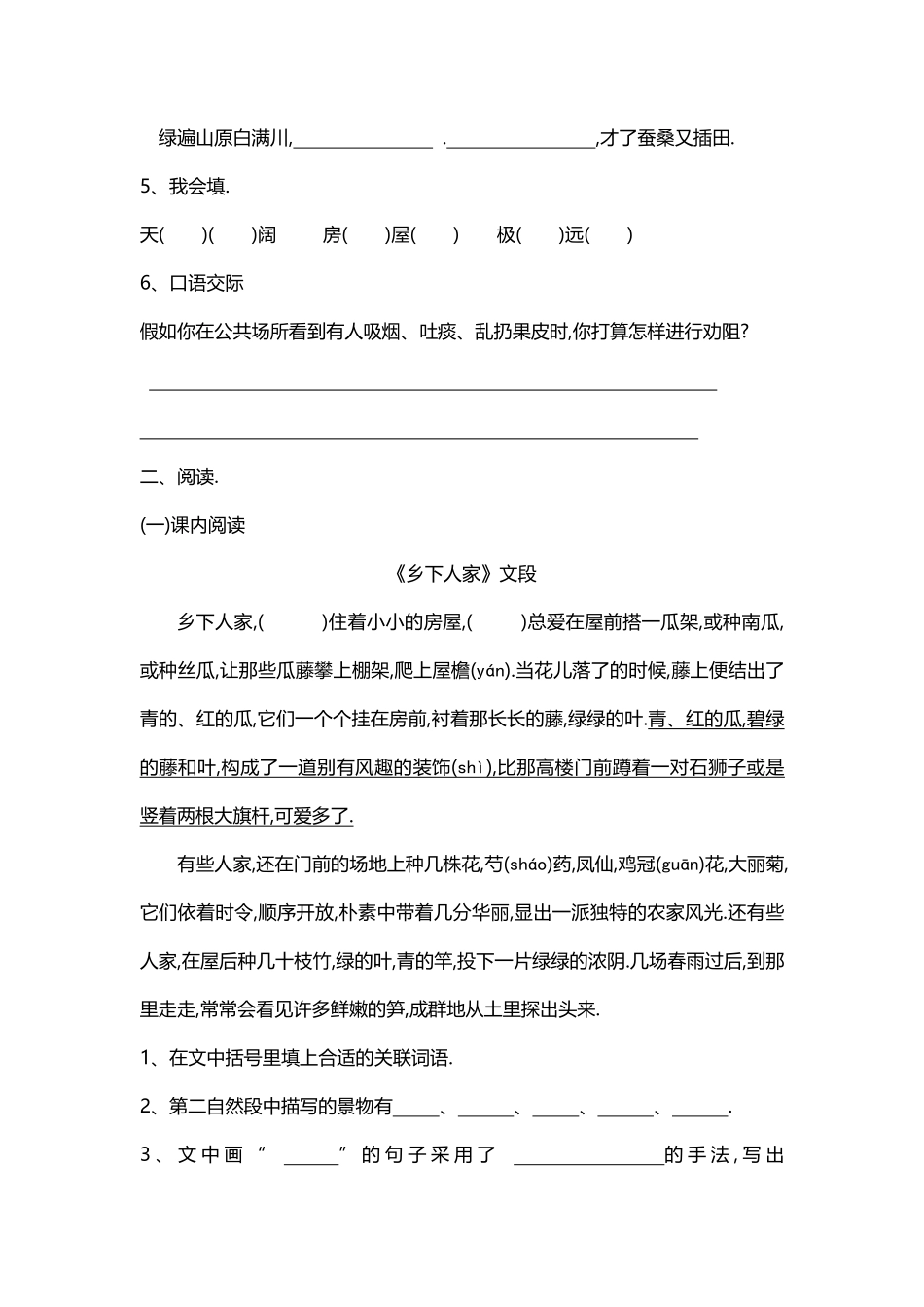 人教四年级语文下册第六单元检测卷3（附答案.pdf_第2页