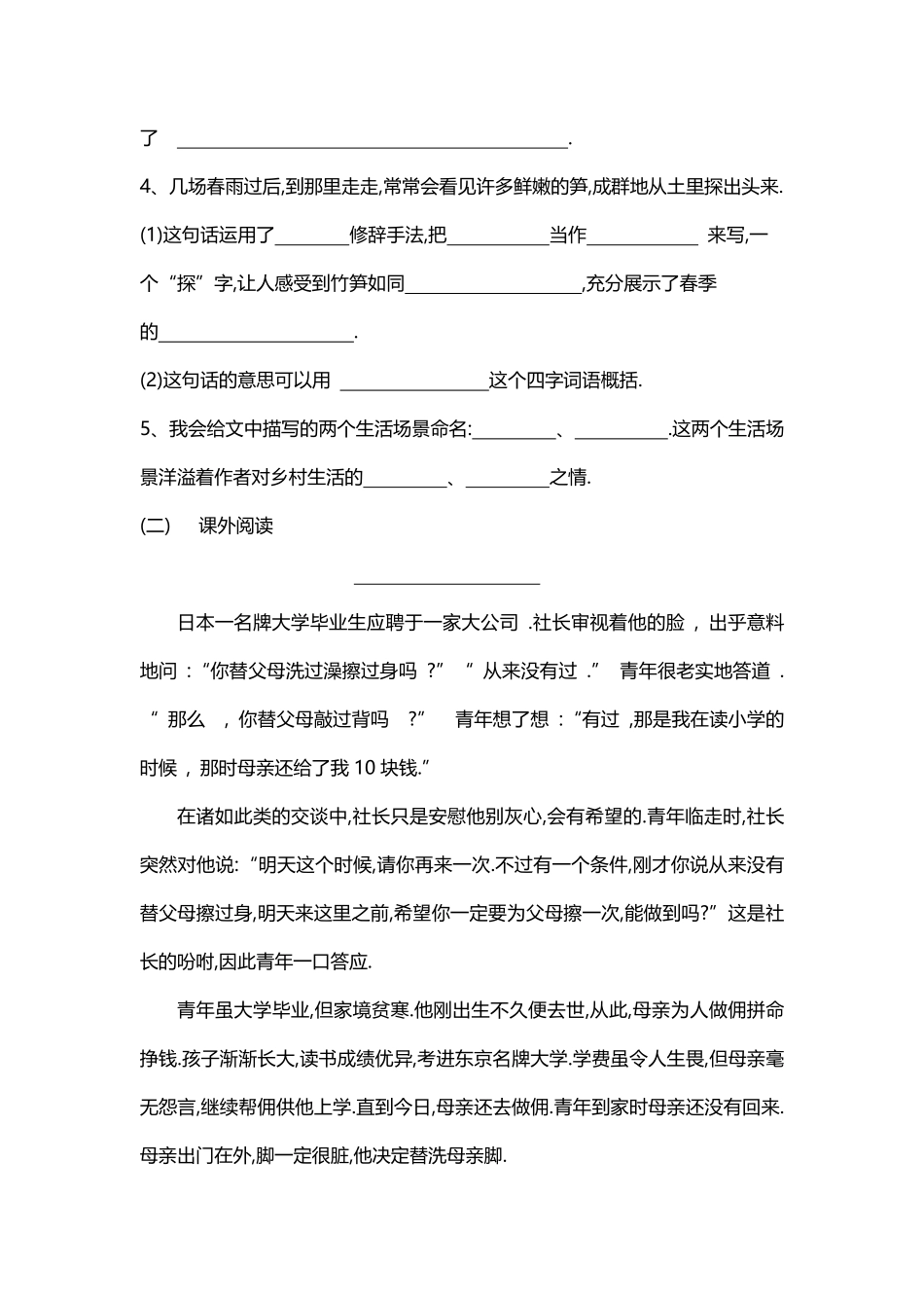 人教四年级语文下册第六单元检测卷3（附答案.pdf_第3页