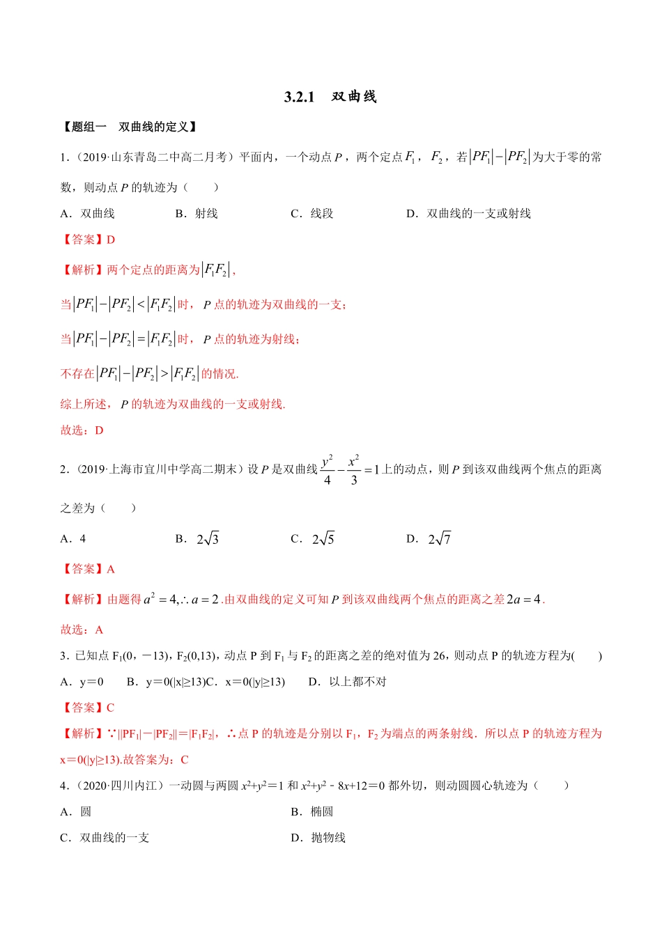 高中试卷-3.2.1双曲线（第一课时（精练含答案.pdf_第1页