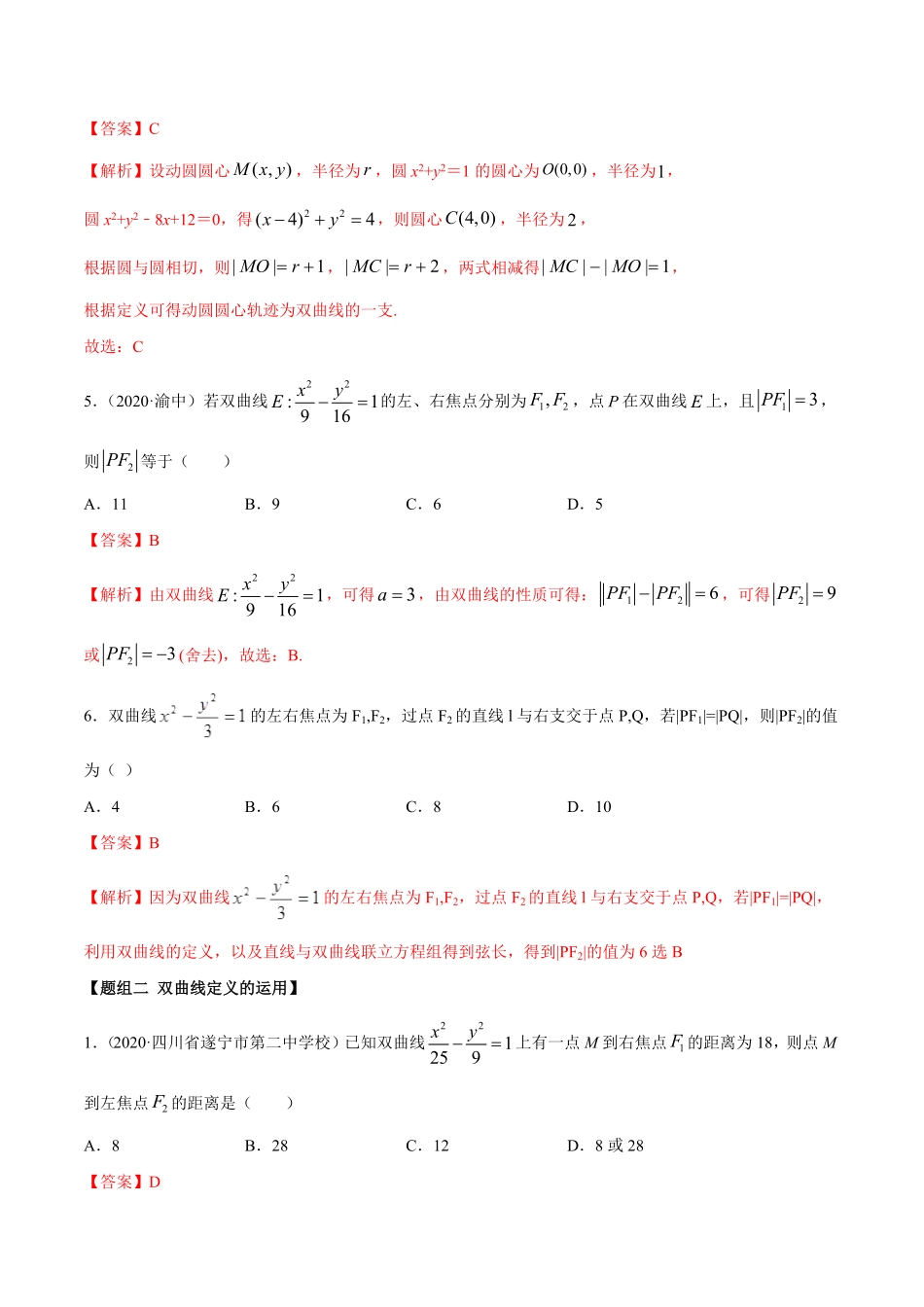 高中试卷-3.2.1双曲线（第一课时（精练含答案.pdf_第2页
