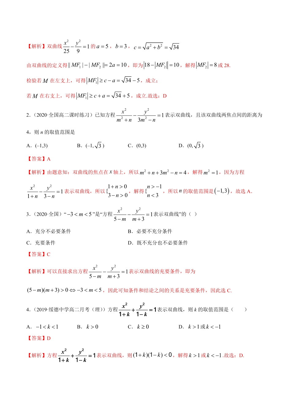 高中试卷-3.2.1双曲线（第一课时（精练含答案.pdf_第3页