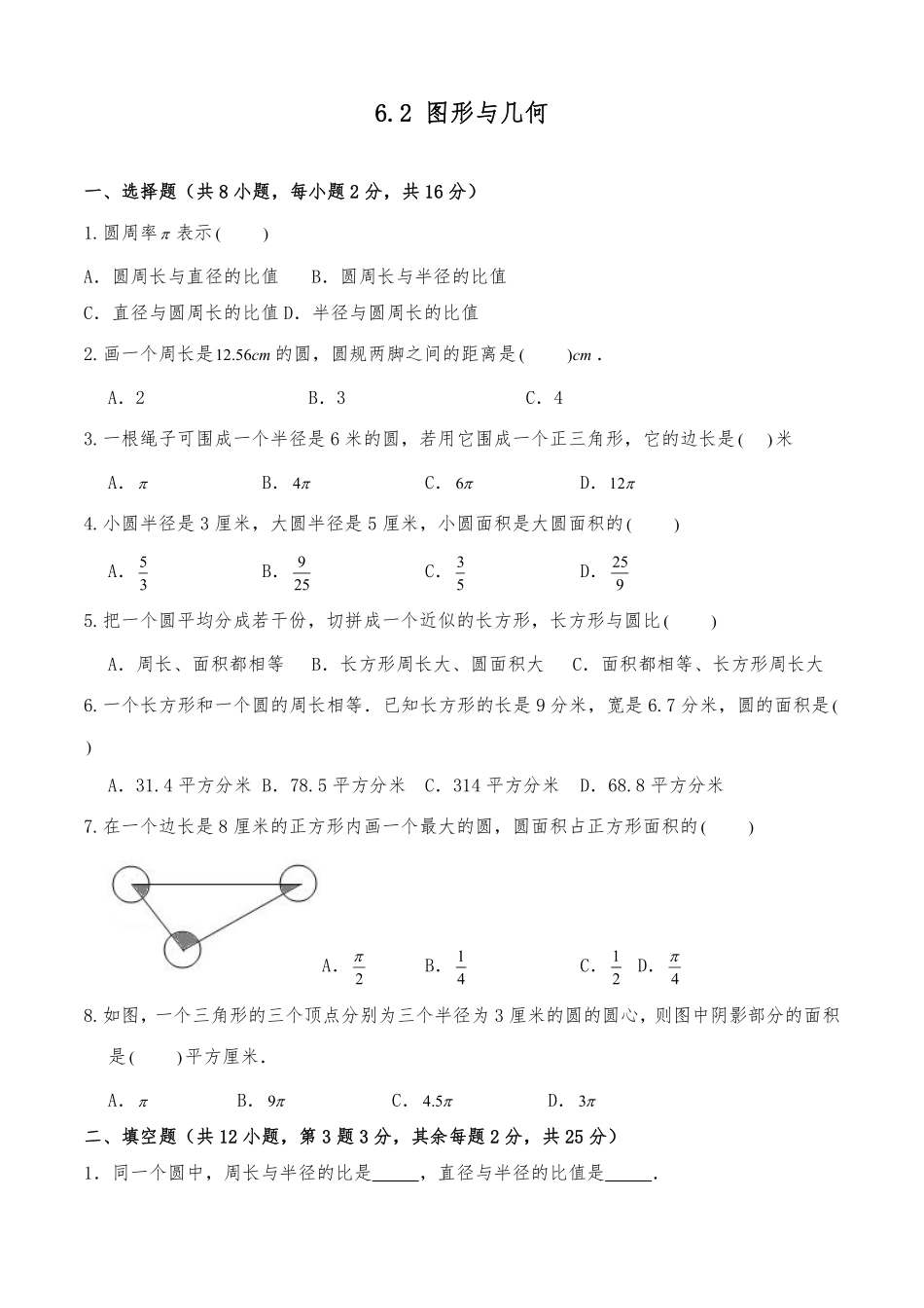 六年级下册数学人教版-图形与几何课时练4-（含答案.pdf_第1页