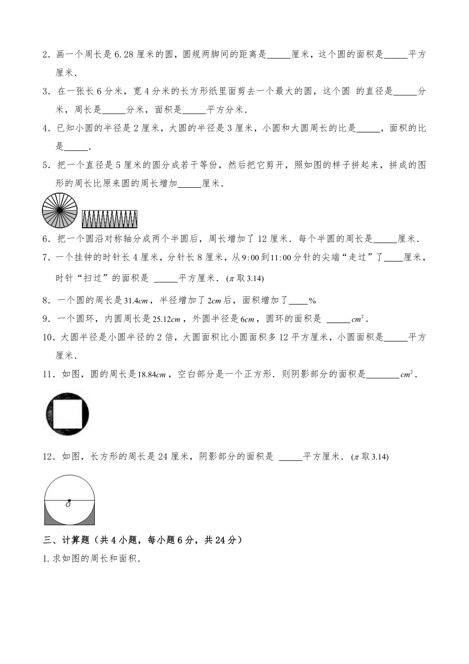 六年级下册数学人教版-图形与几何课时练4-（含答案.pdf_第2页